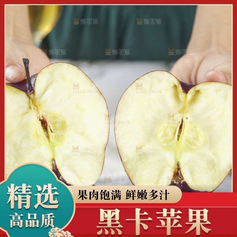 手上拿着掰开的黑苹果