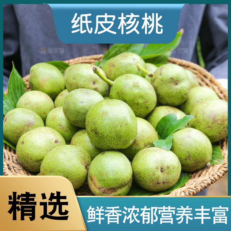 手里拿着一篮青核桃