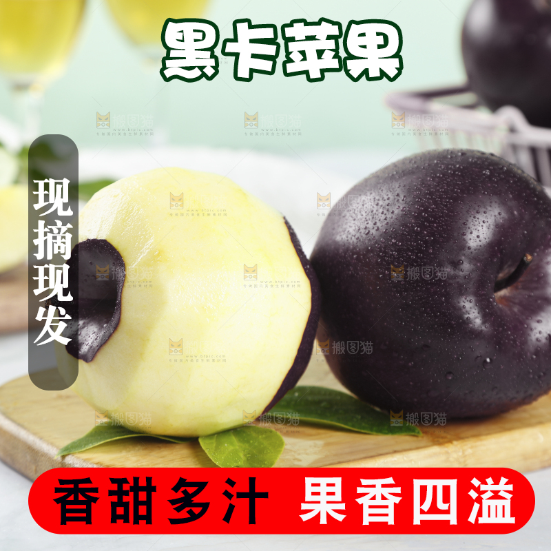 木盘上放着的黑卡苹果