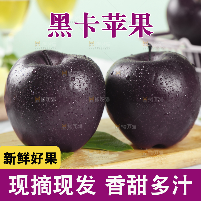 木盘上放着的黑卡苹果