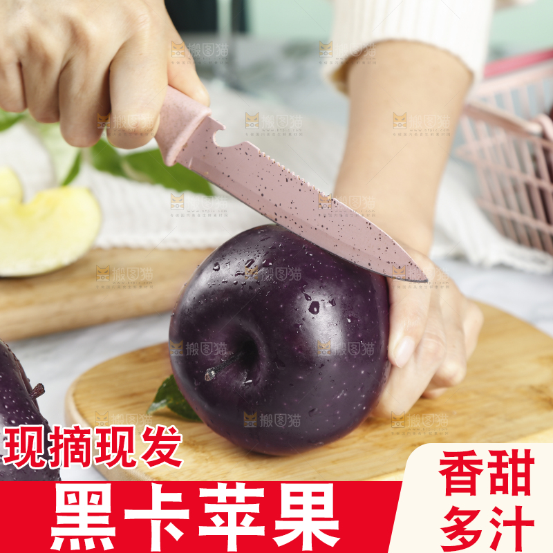 刀切着黑卡苹果