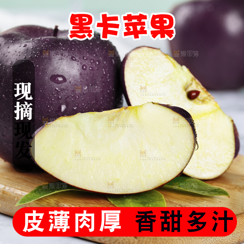 木盘上切开的黑钻苹果
