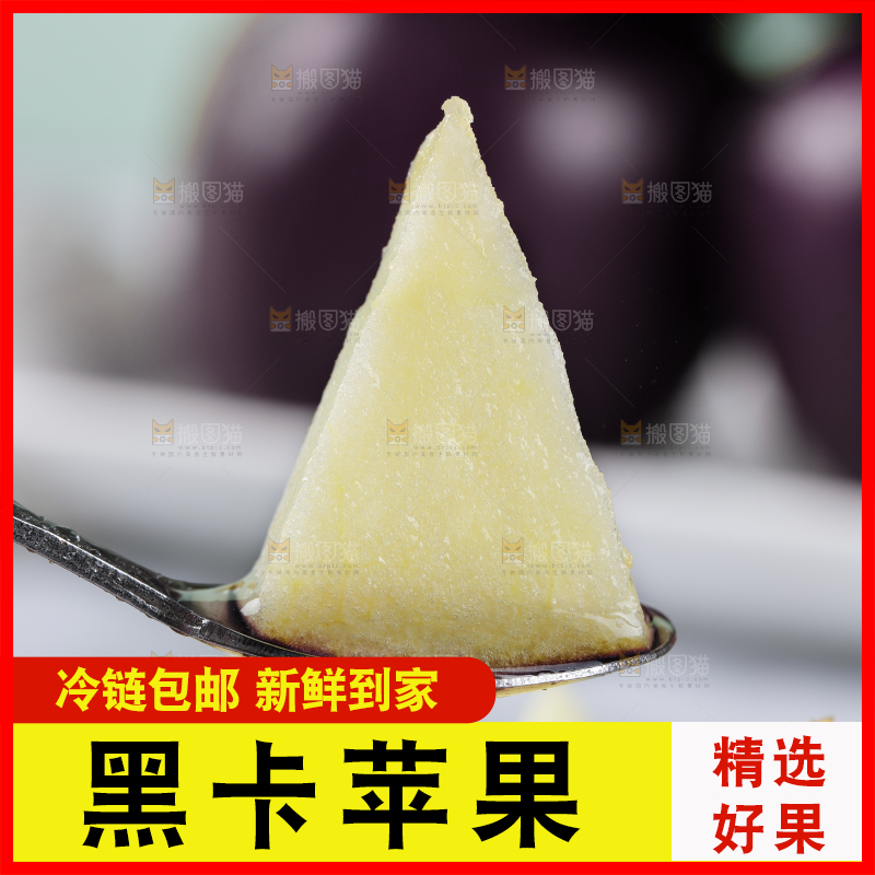 勺子里的黑苹果果肉