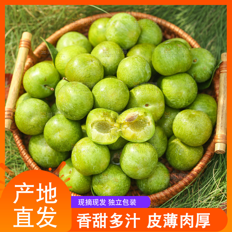 篮子里的脱骨李
