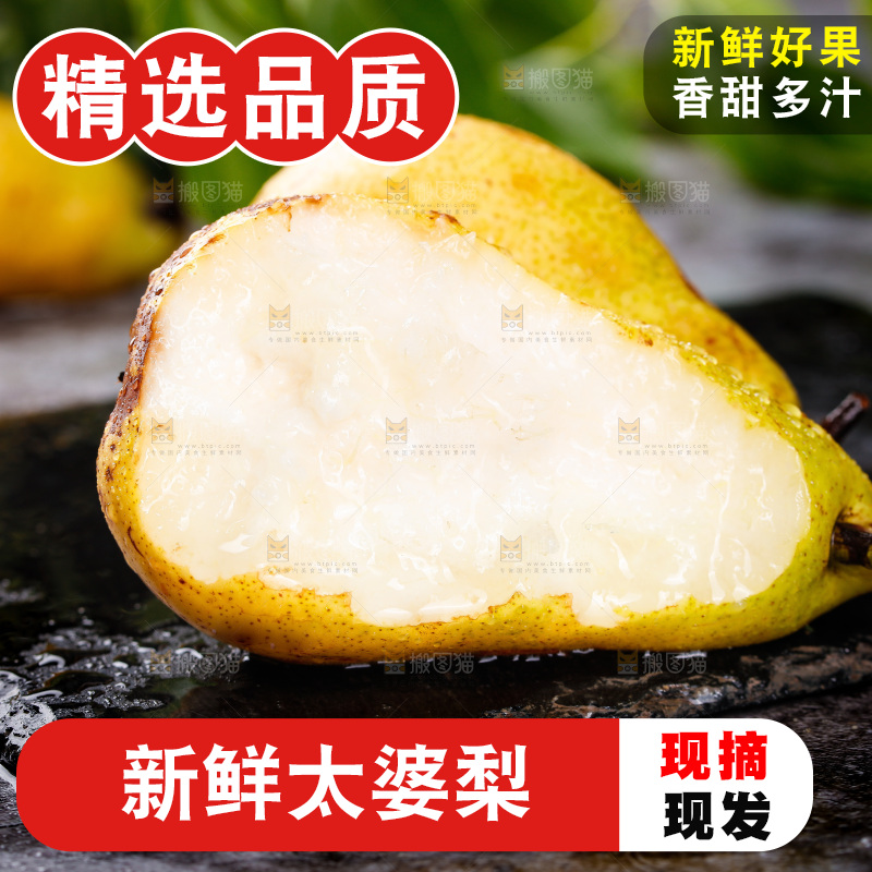 黑石板上放着的太婆梨