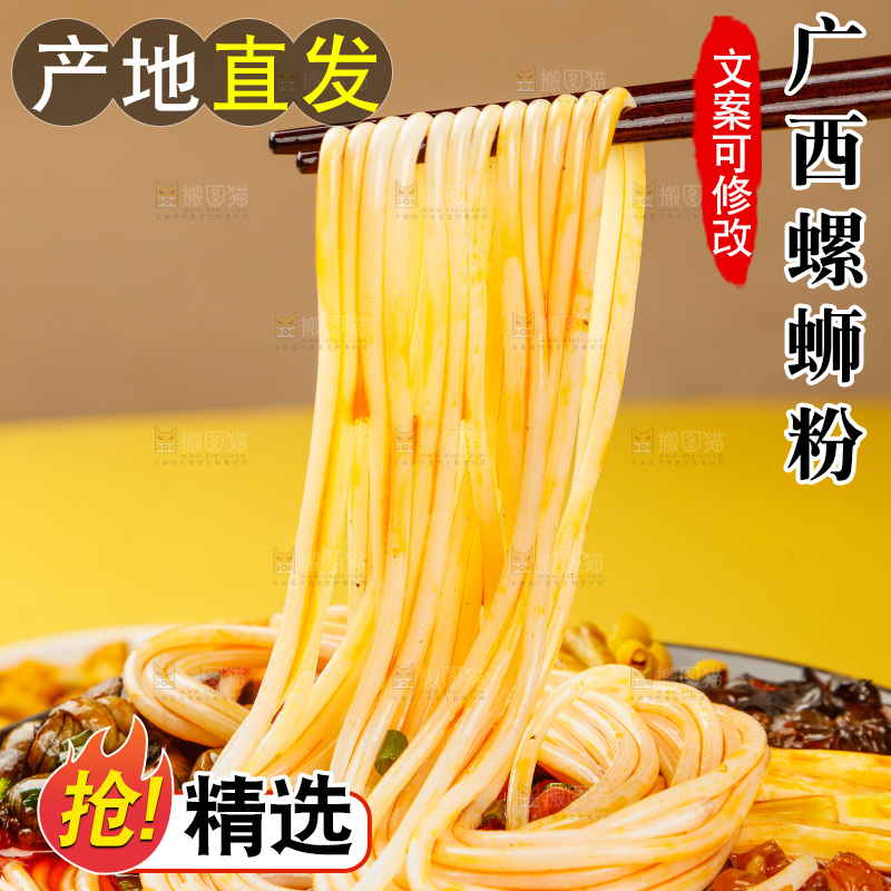 筷子上夹着螺蛳粉