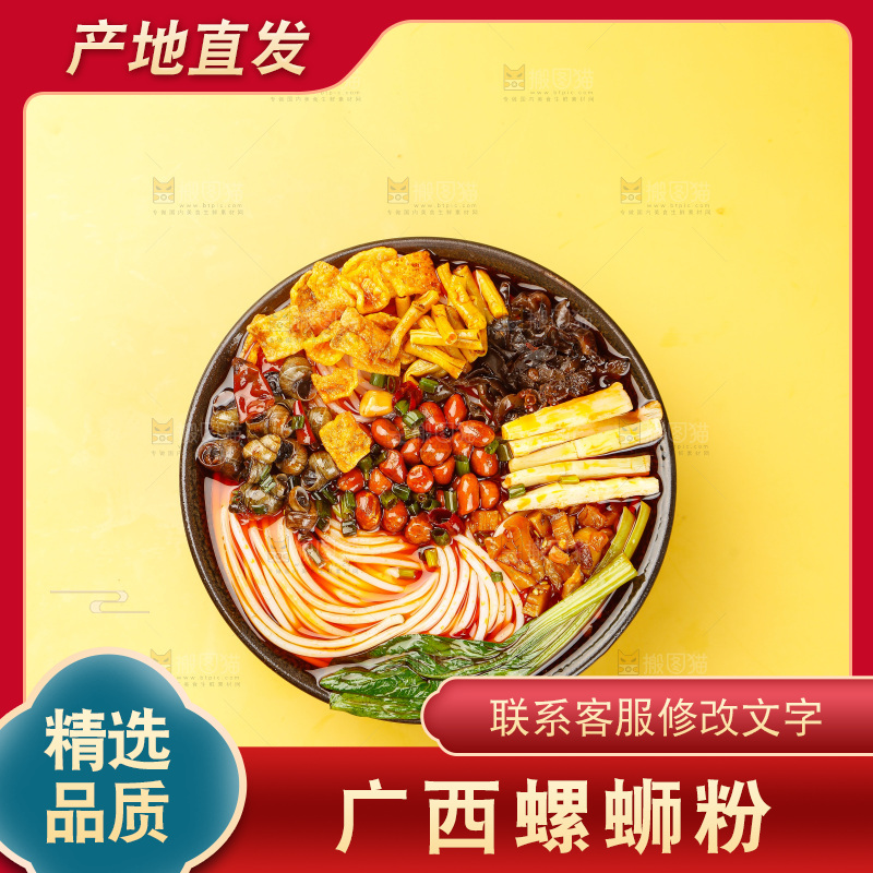 深底上的广西螺蛳粉