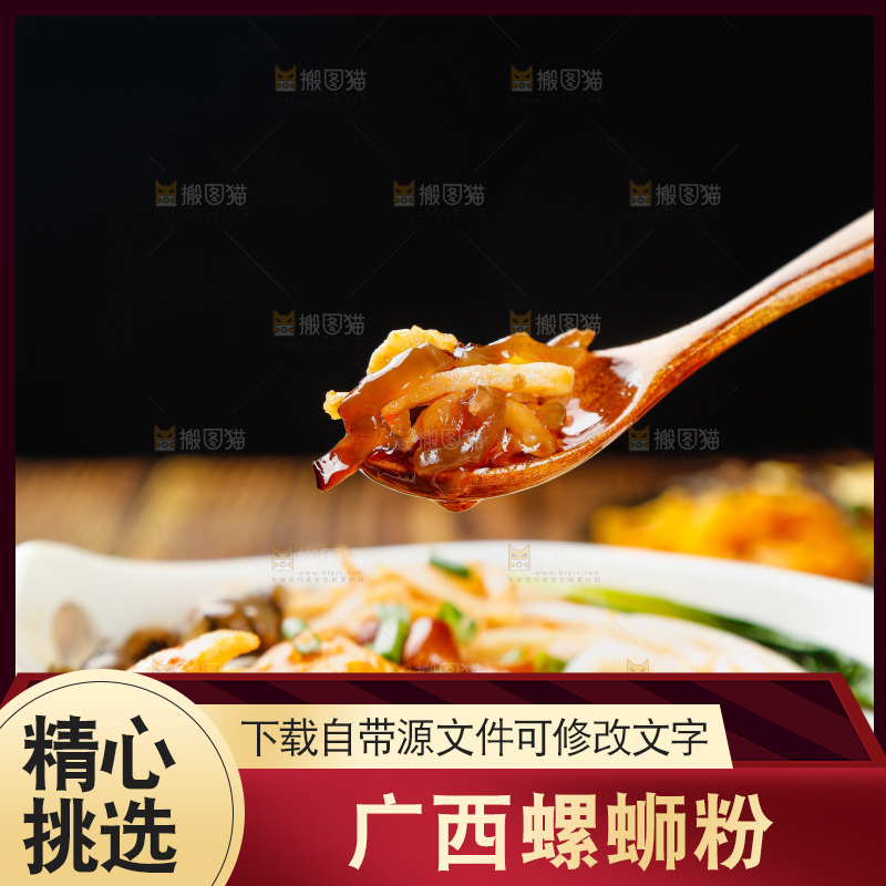 勺子里的螺蛳粉配菜