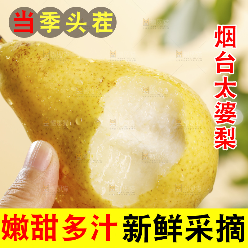 手里拿着新鲜太婆梨