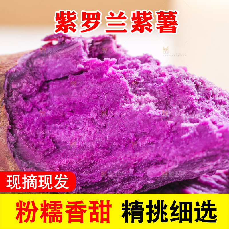 紫罗兰紫薯肉纹理