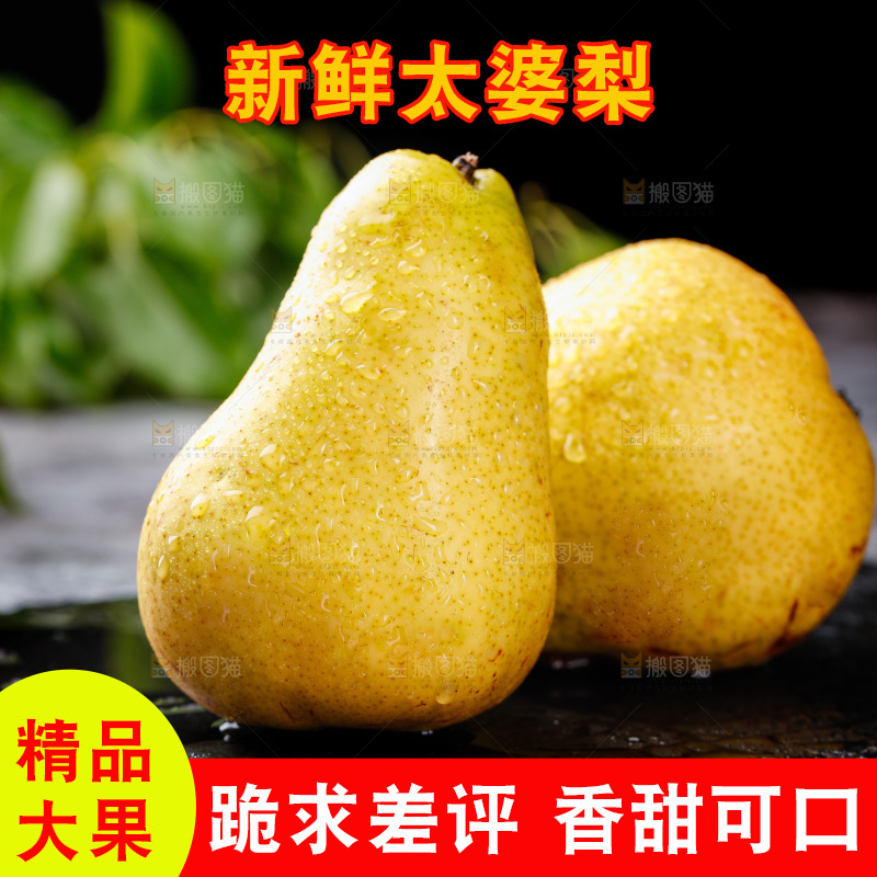 黑石板上的太婆梨