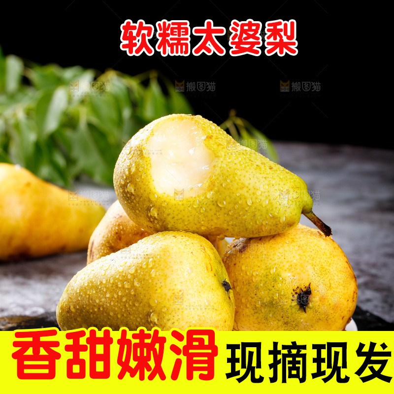黑石板上放着的太婆梨