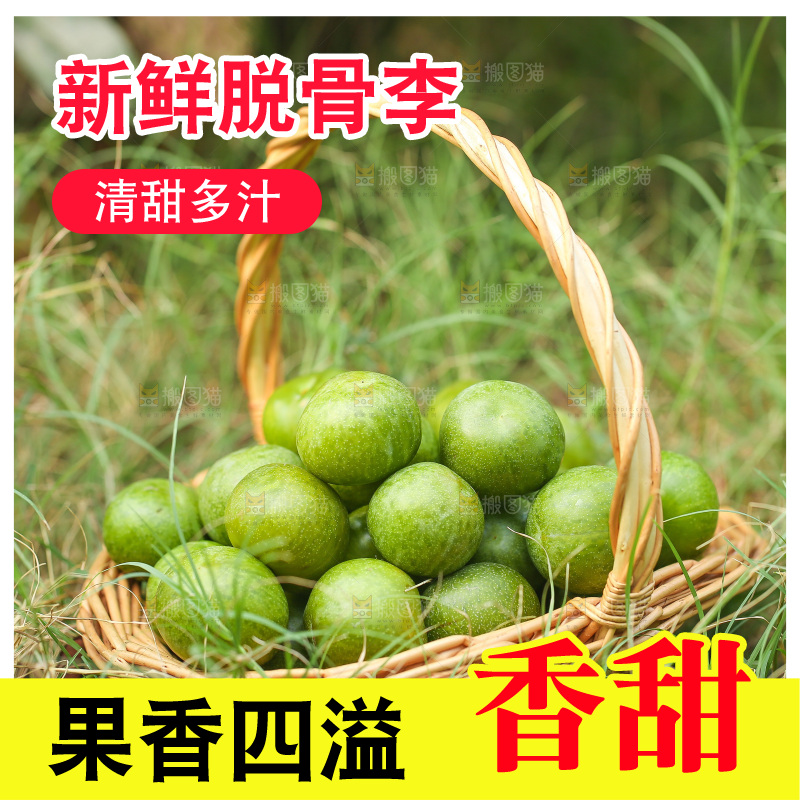 草地上放着一篮脱骨李