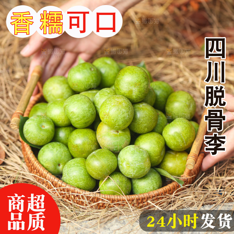 手提着一篮脱骨李