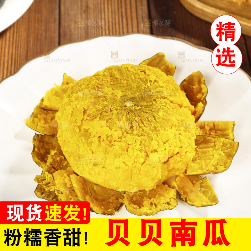 盘子里的贝贝南瓜