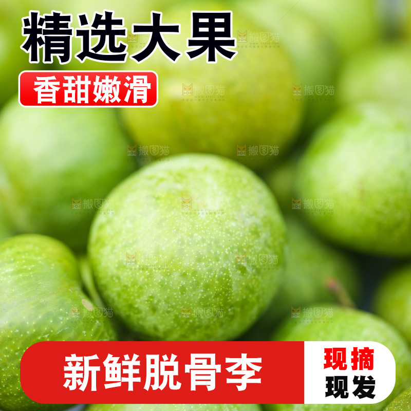 堆放着的新鲜脱骨李