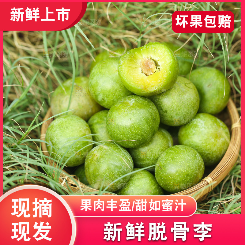草地上放着一篮脱骨李