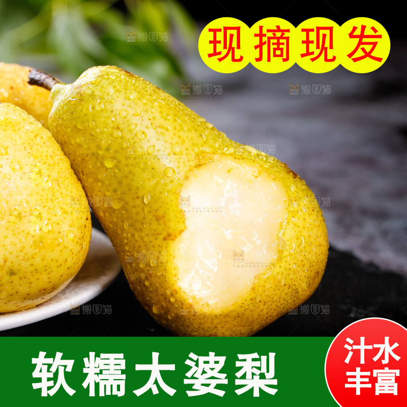 黑石板上放着的太婆梨