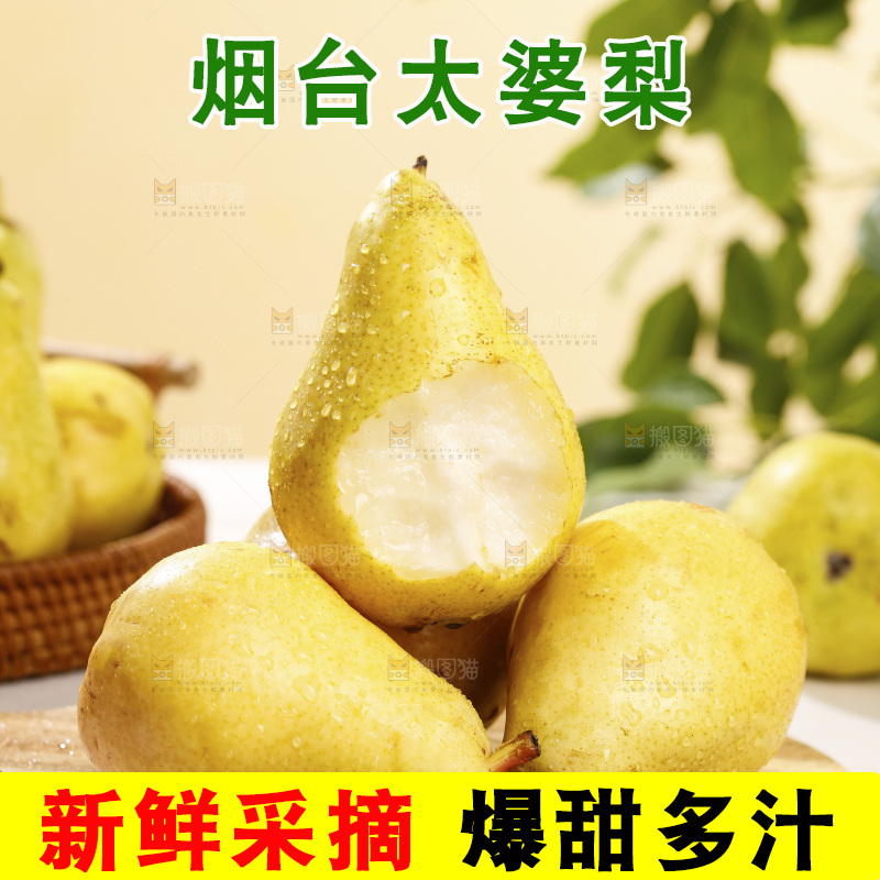木底上放着新鲜太婆梨
