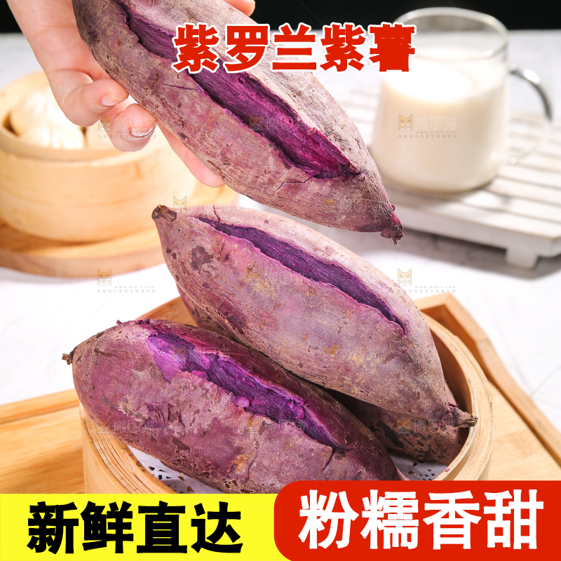 手里拿着大紫薯