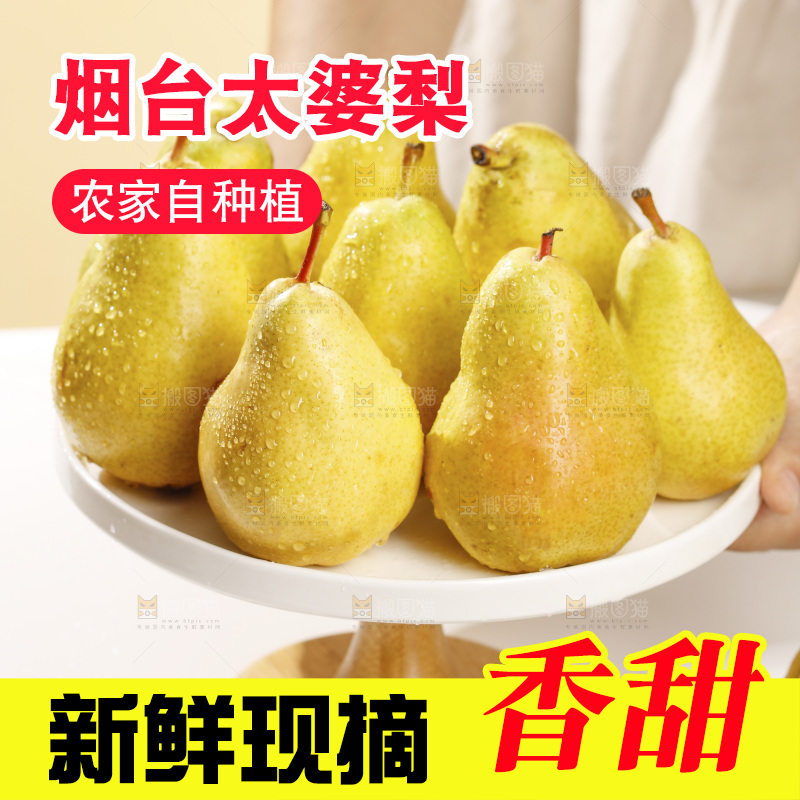 手里拿着一盘太婆梨