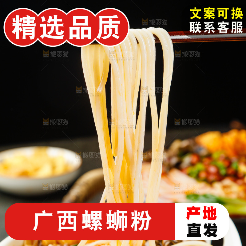 筷子上夹着螺蛳粉