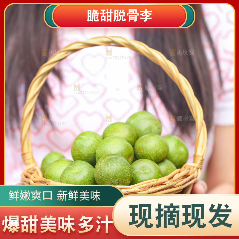 女孩手里拿着一篮脱骨李
