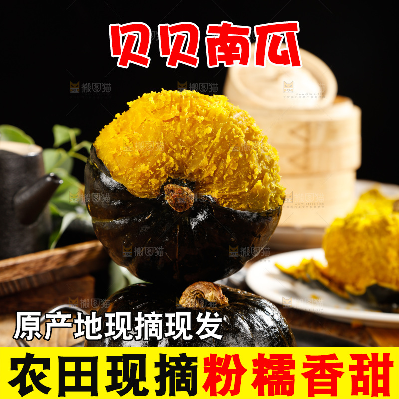 木底上的一盘贝贝南瓜