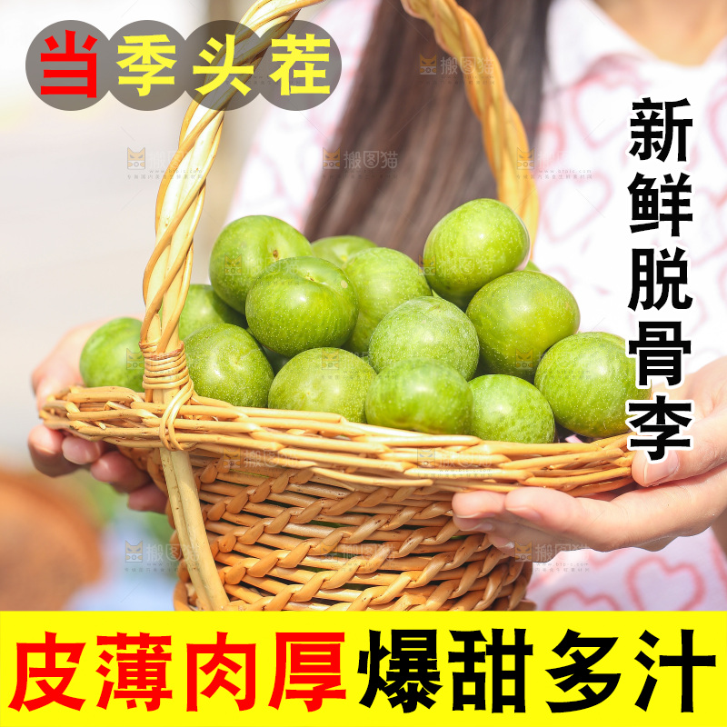 手里捧着一篮青脆李