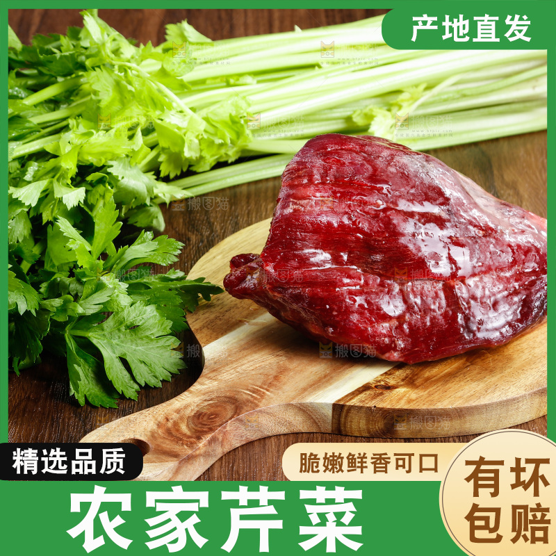 木底上的芹菜和牛肉
