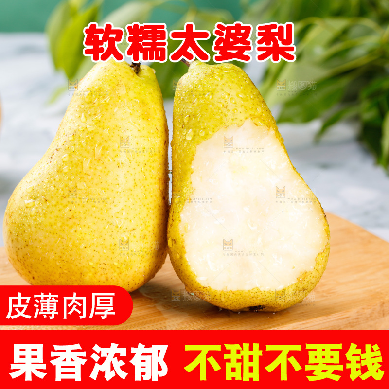 木板上放着的太婆梨