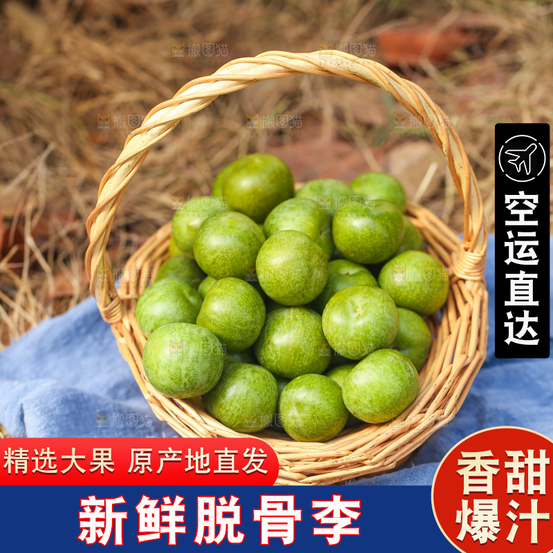 篮子里的新鲜脱骨李