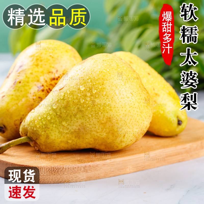 木板上放着的太婆梨
