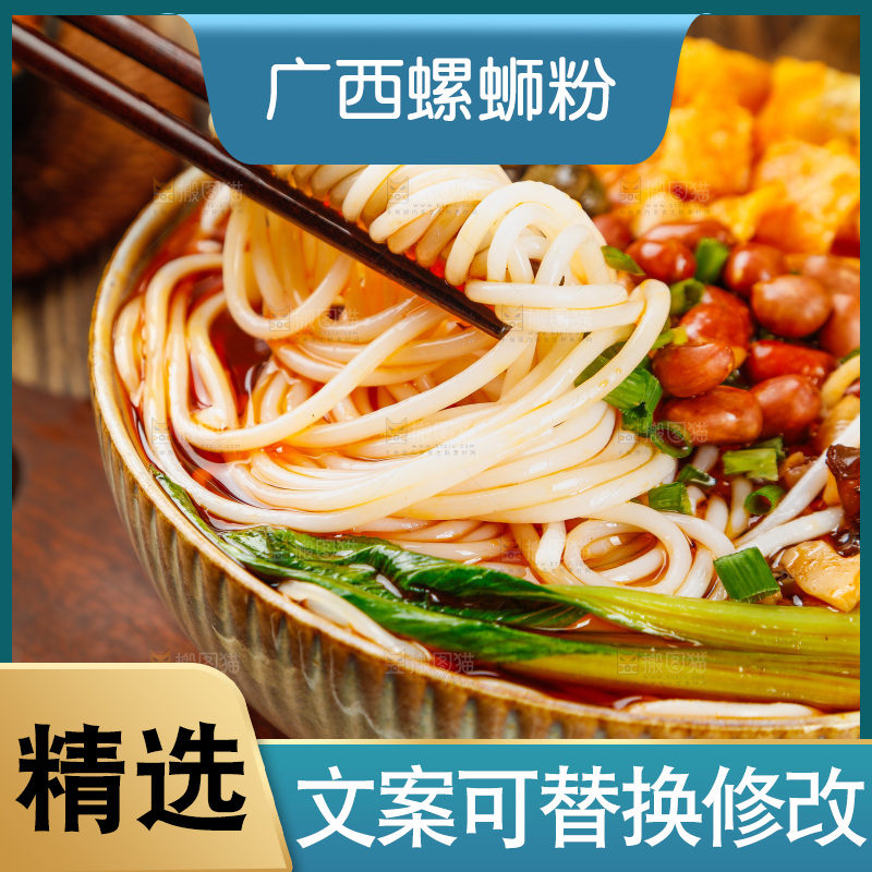 筷子上夹着的螺蛳粉