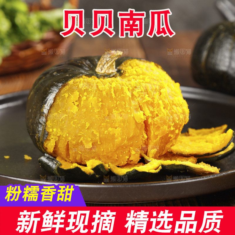 盘子里的贝贝南瓜