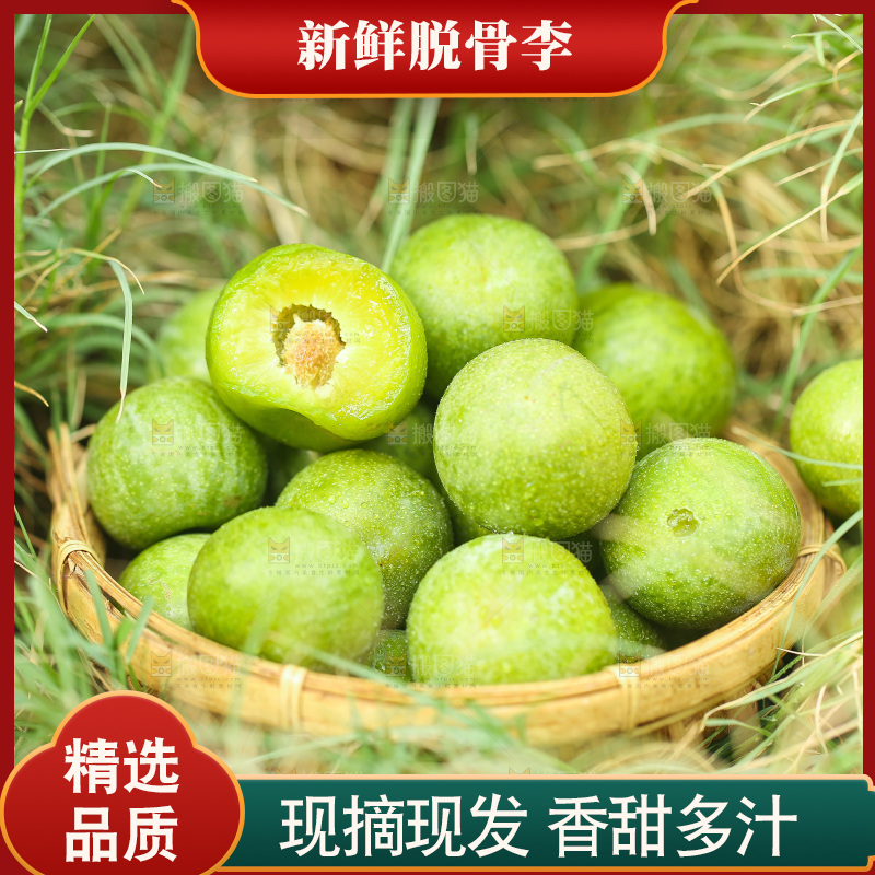草地上放着一篮脱骨李