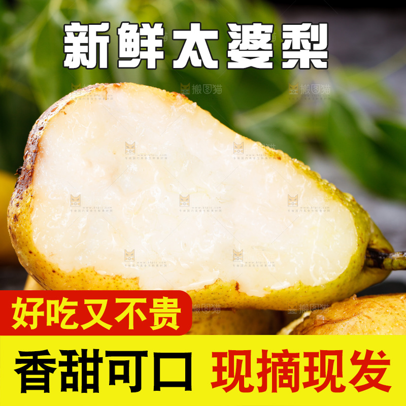 堆放着的太婆梨