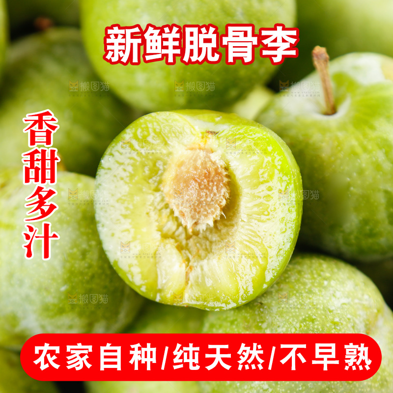 堆放着的新鲜脱骨李
