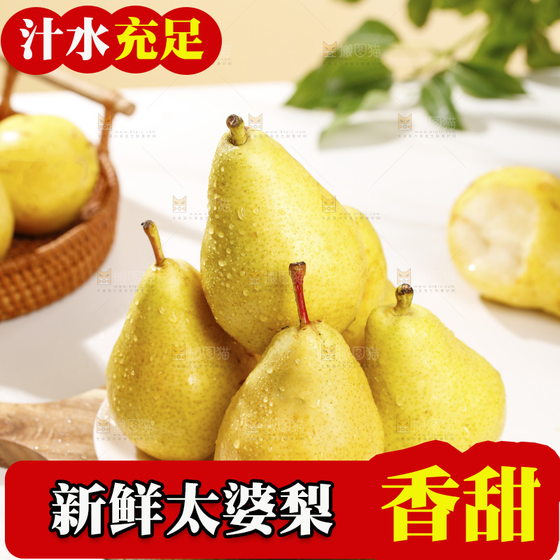 木底上的一盘太婆梨
