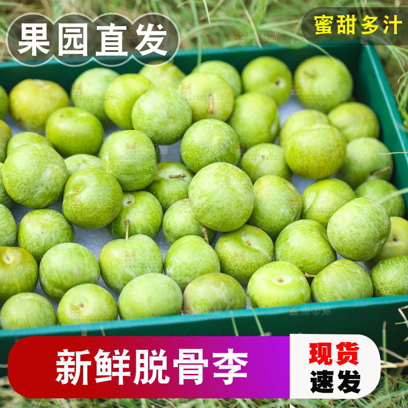 草地上的一箱脱骨李