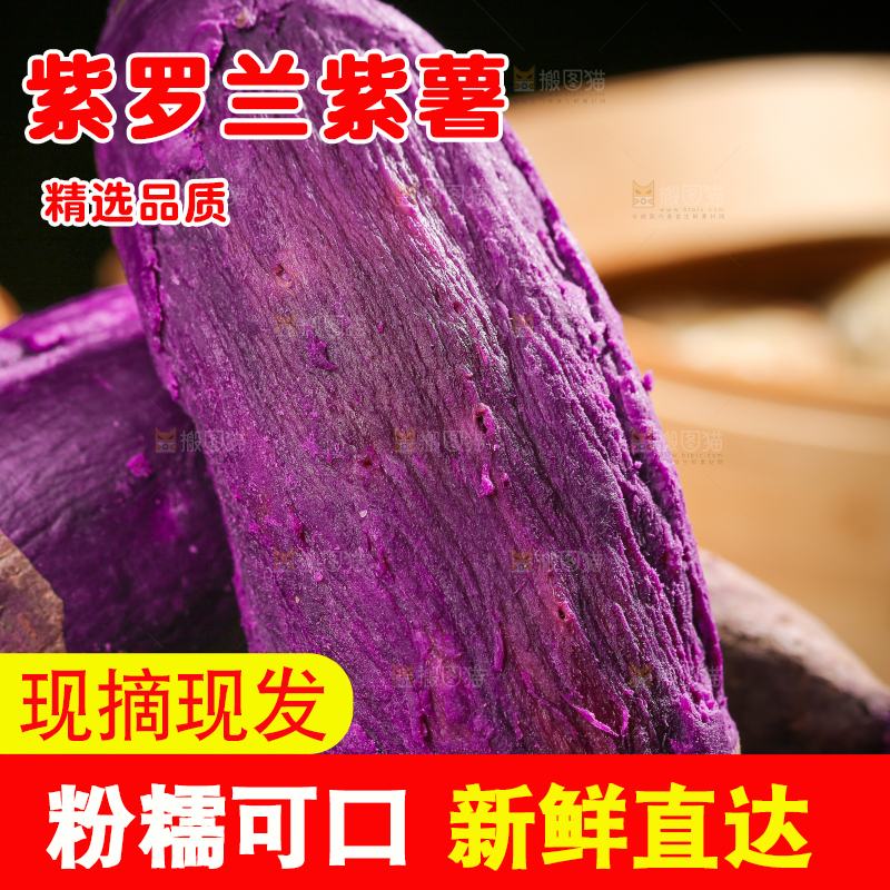 盘子里的山东大紫薯