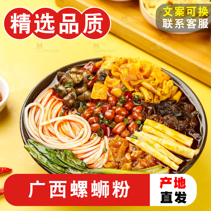 深底上的广西螺蛳粉