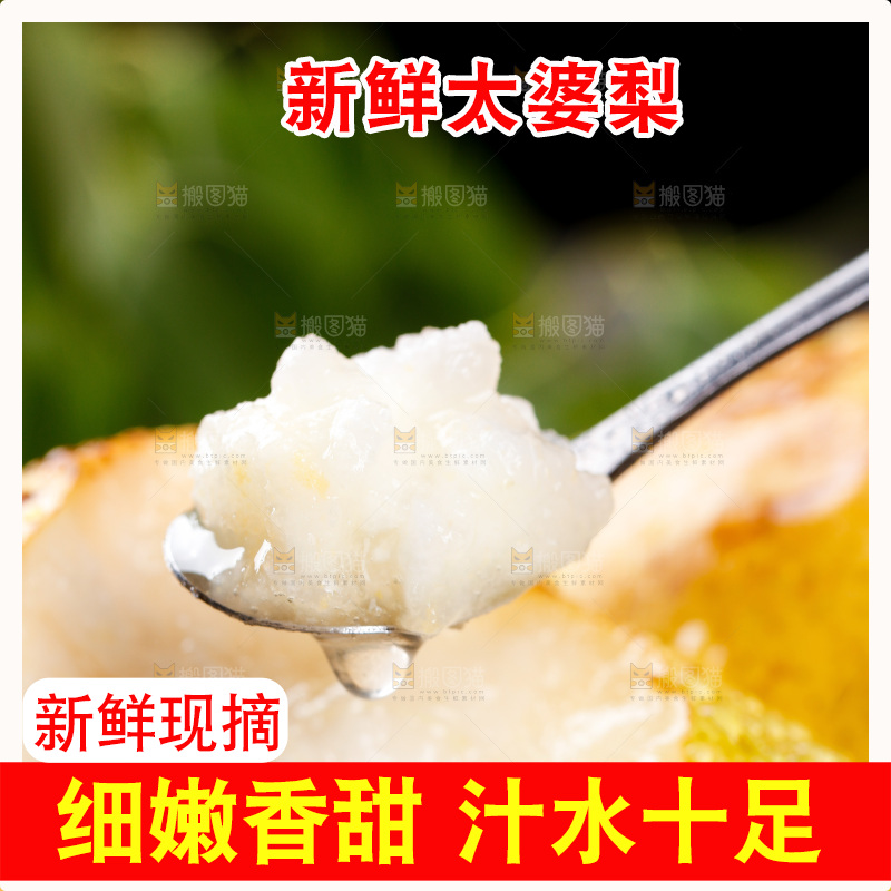 勺子上的太婆梨果肉