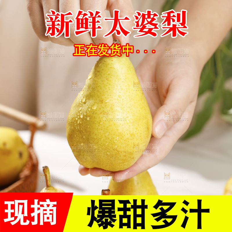 手里拿着新鲜太婆梨