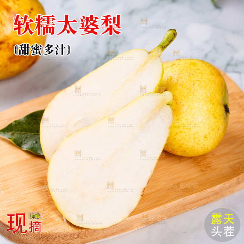 木板上放着的太婆梨