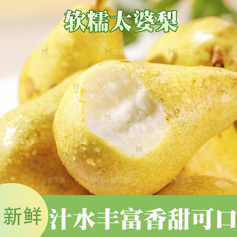 堆放着的太婆梨