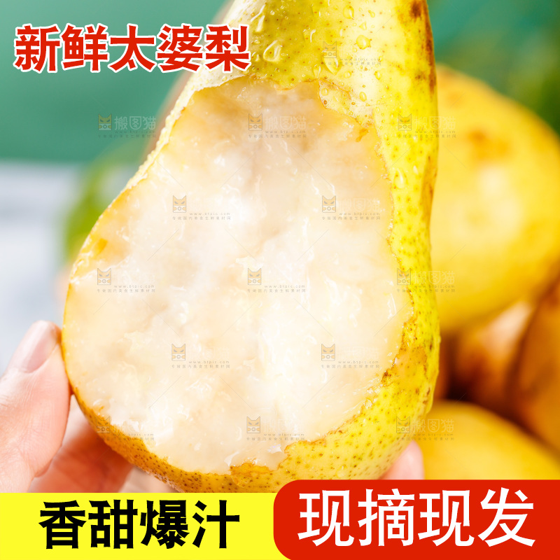 手里拿着新鲜太婆梨