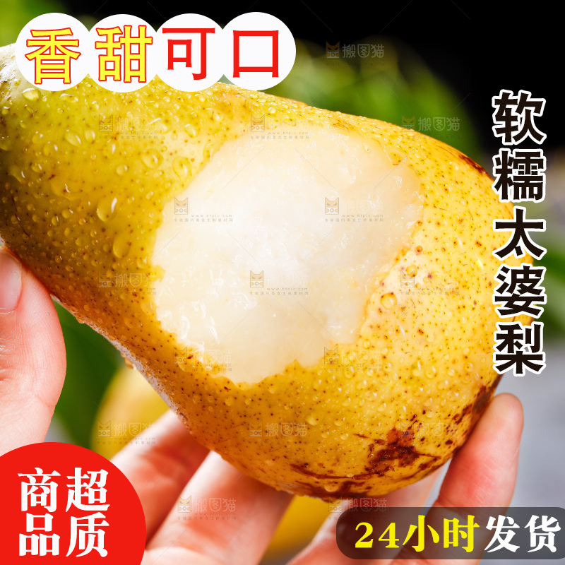 手里拿着新鲜太婆梨