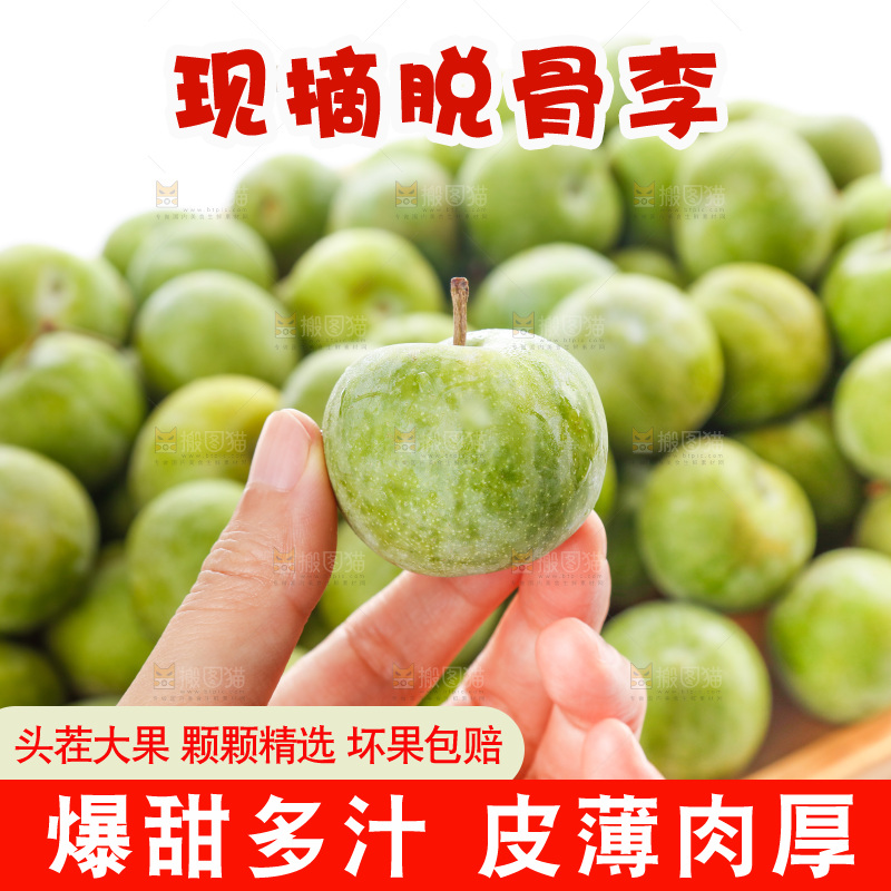 手里拿着脱骨李