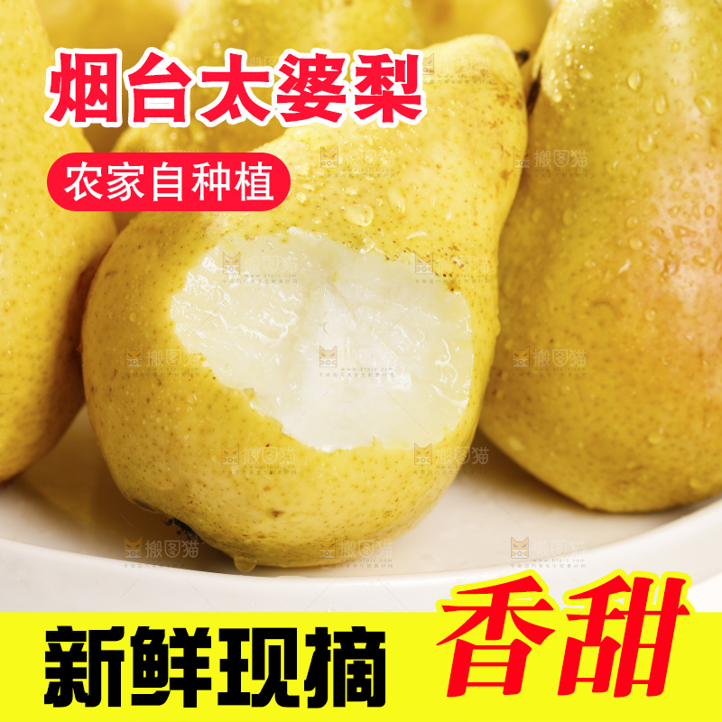 盘子里咬开的太婆梨